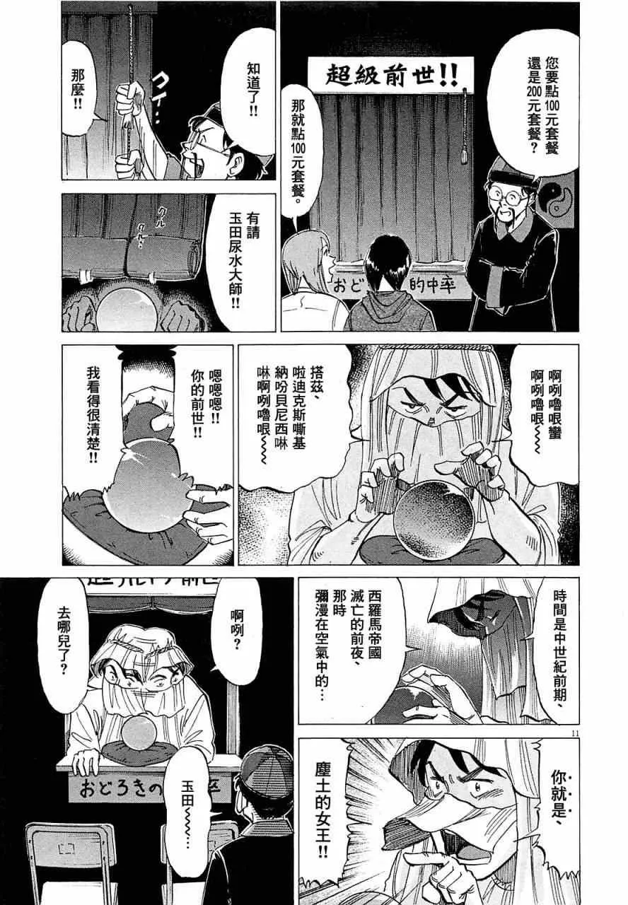 第18话 第11页