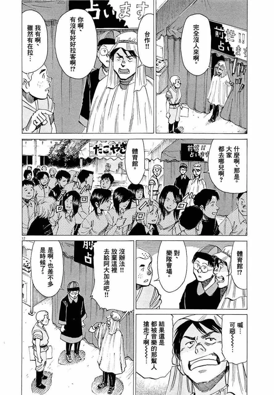 第18话 第12页