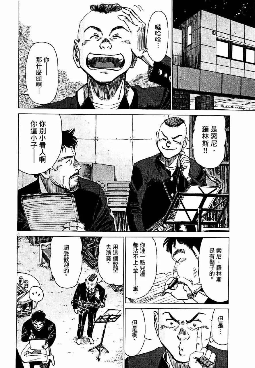 第20话 第8页
