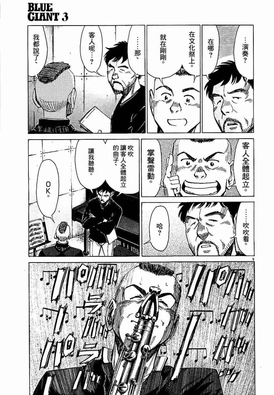 第20话 第9页