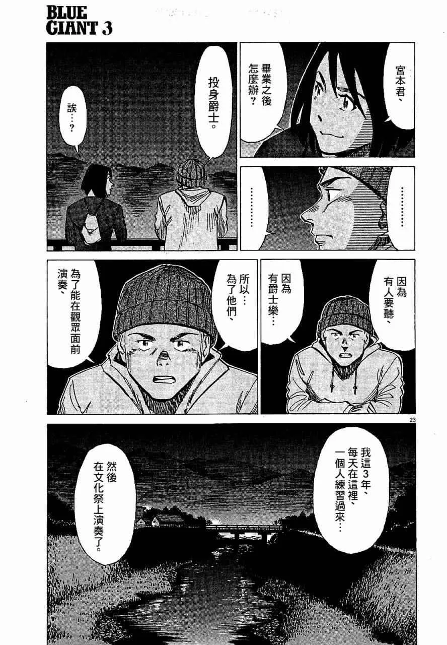 第20话 第23页
