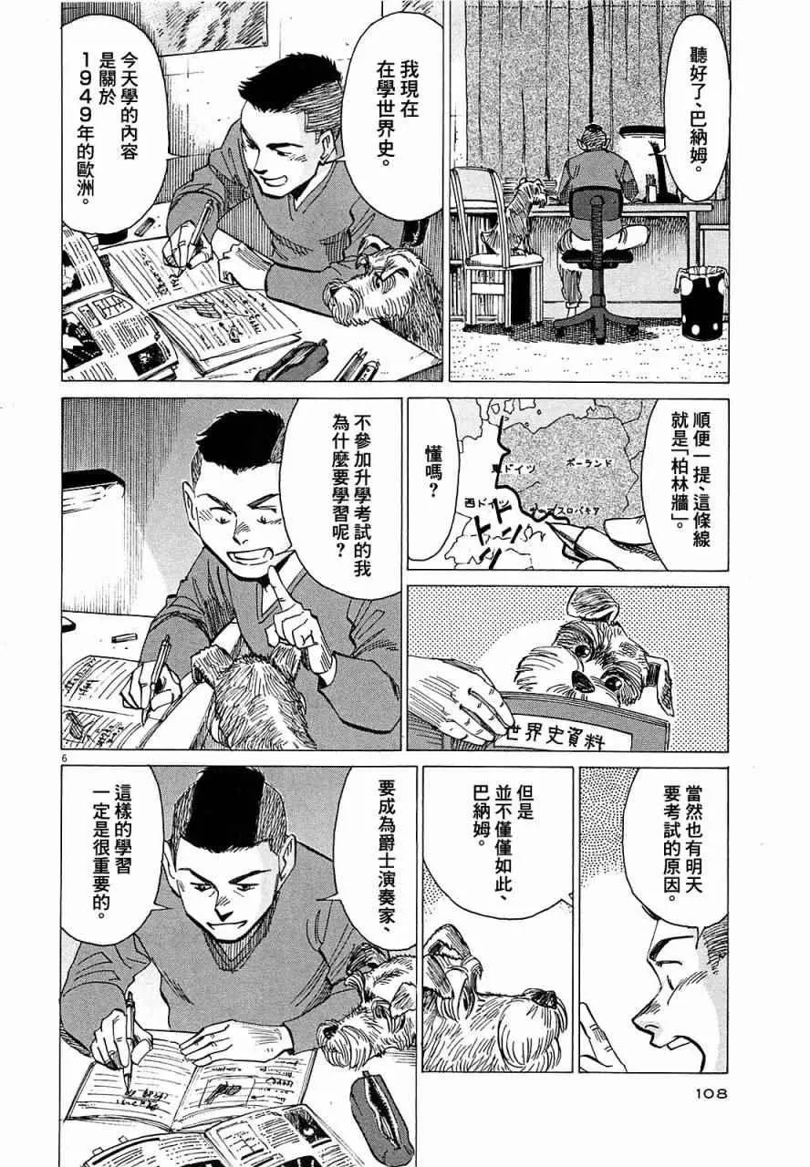 第21话 第6页