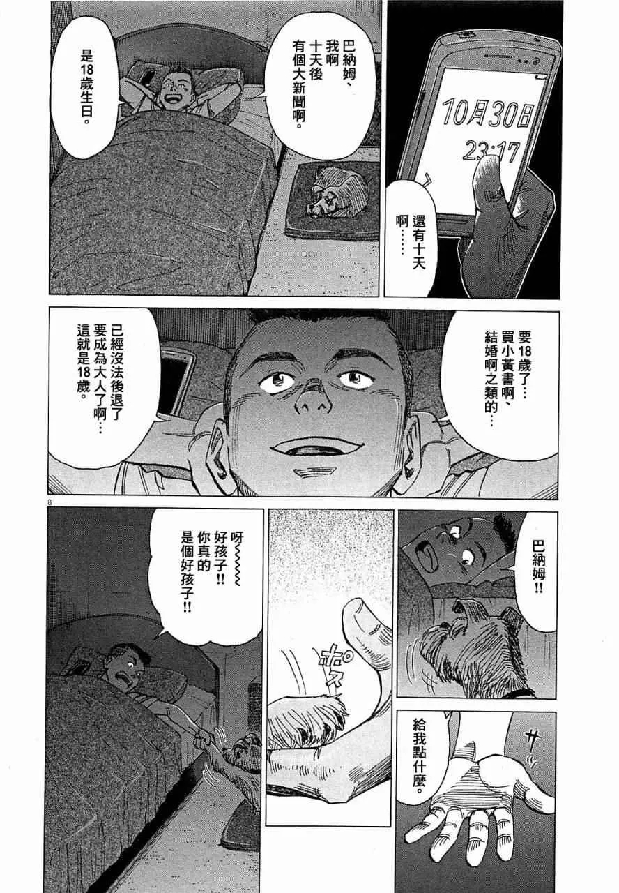 第21话 第8页