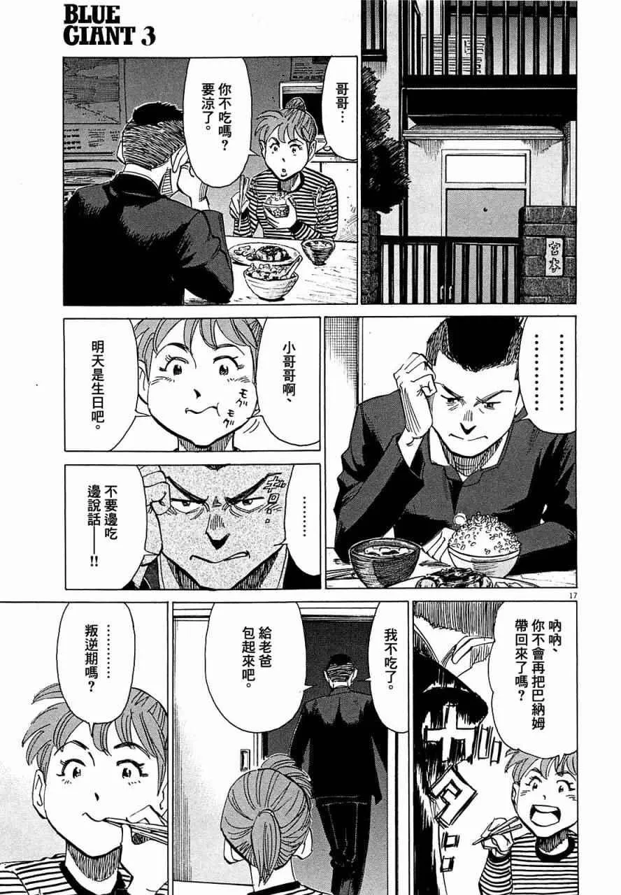 第21话 第17页