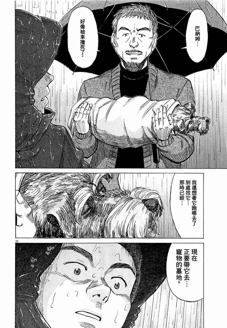 第21话 第20页