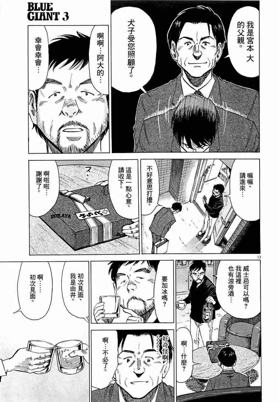 第22话 第3页