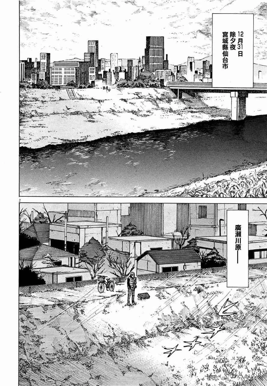 第23话 第2页