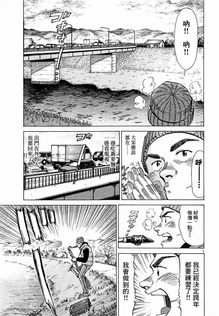 第23话 第5页