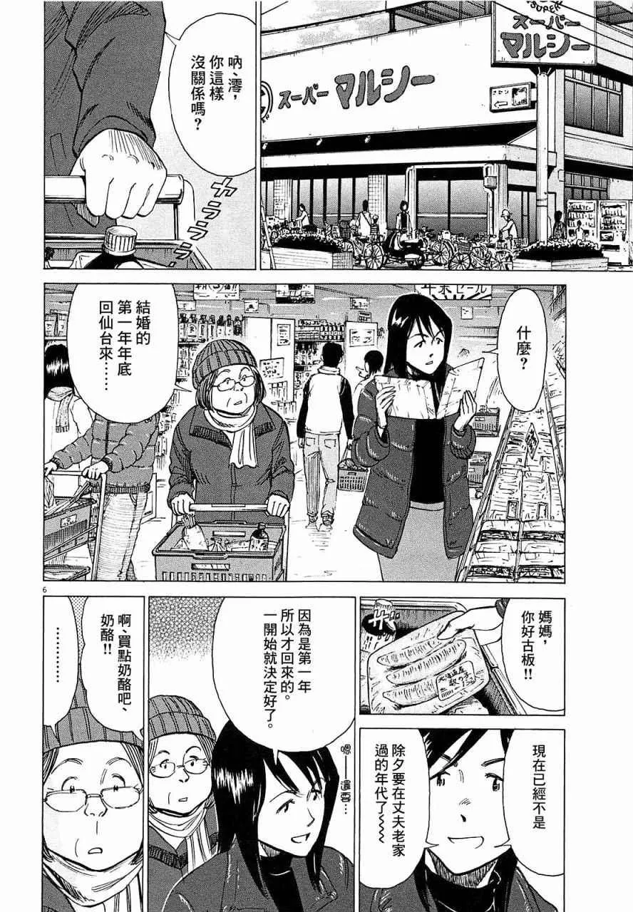 第23话 第6页