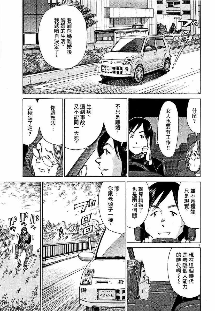 第23话 第7页