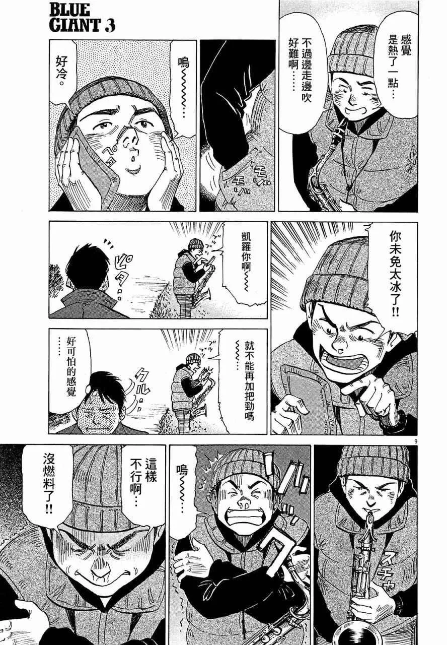 第23话 第9页