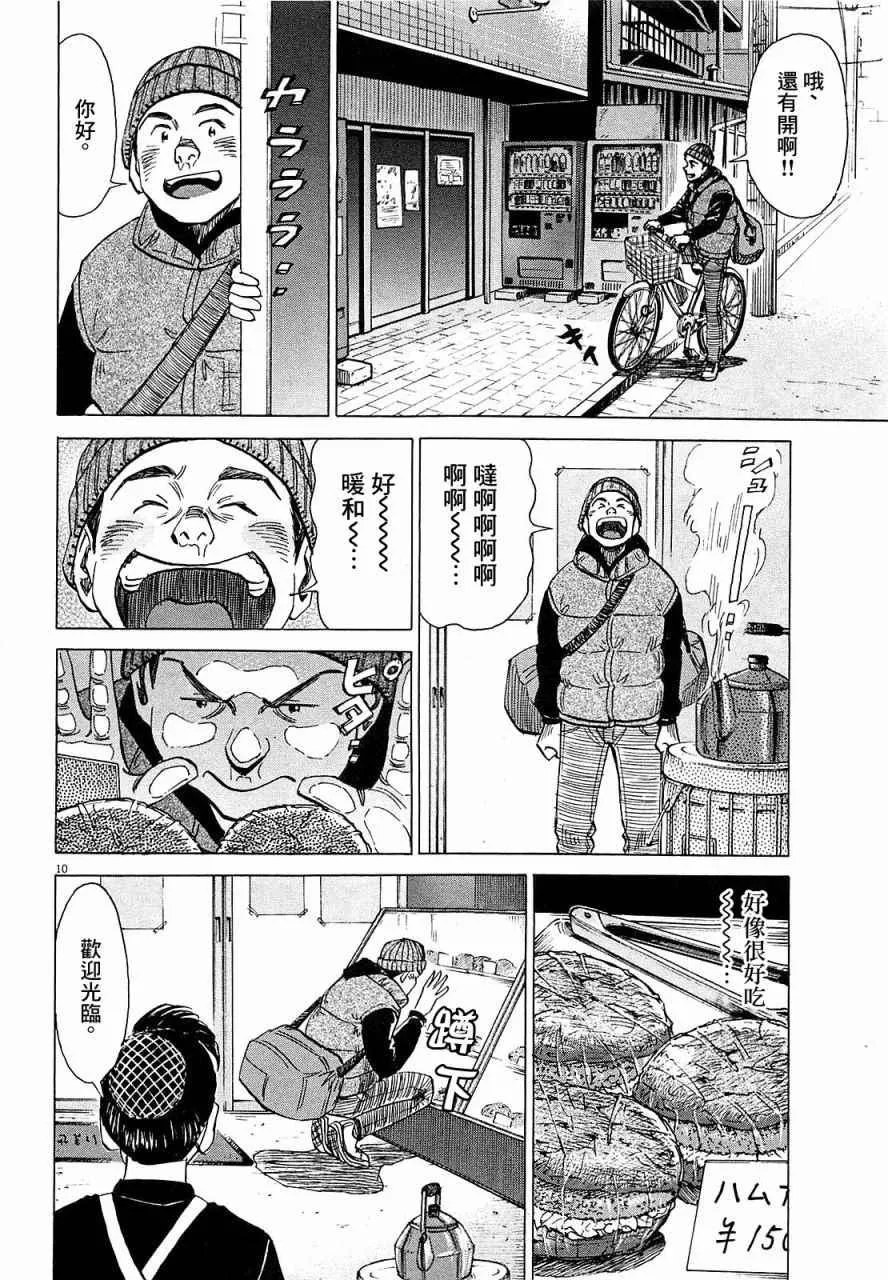 第23话 第10页