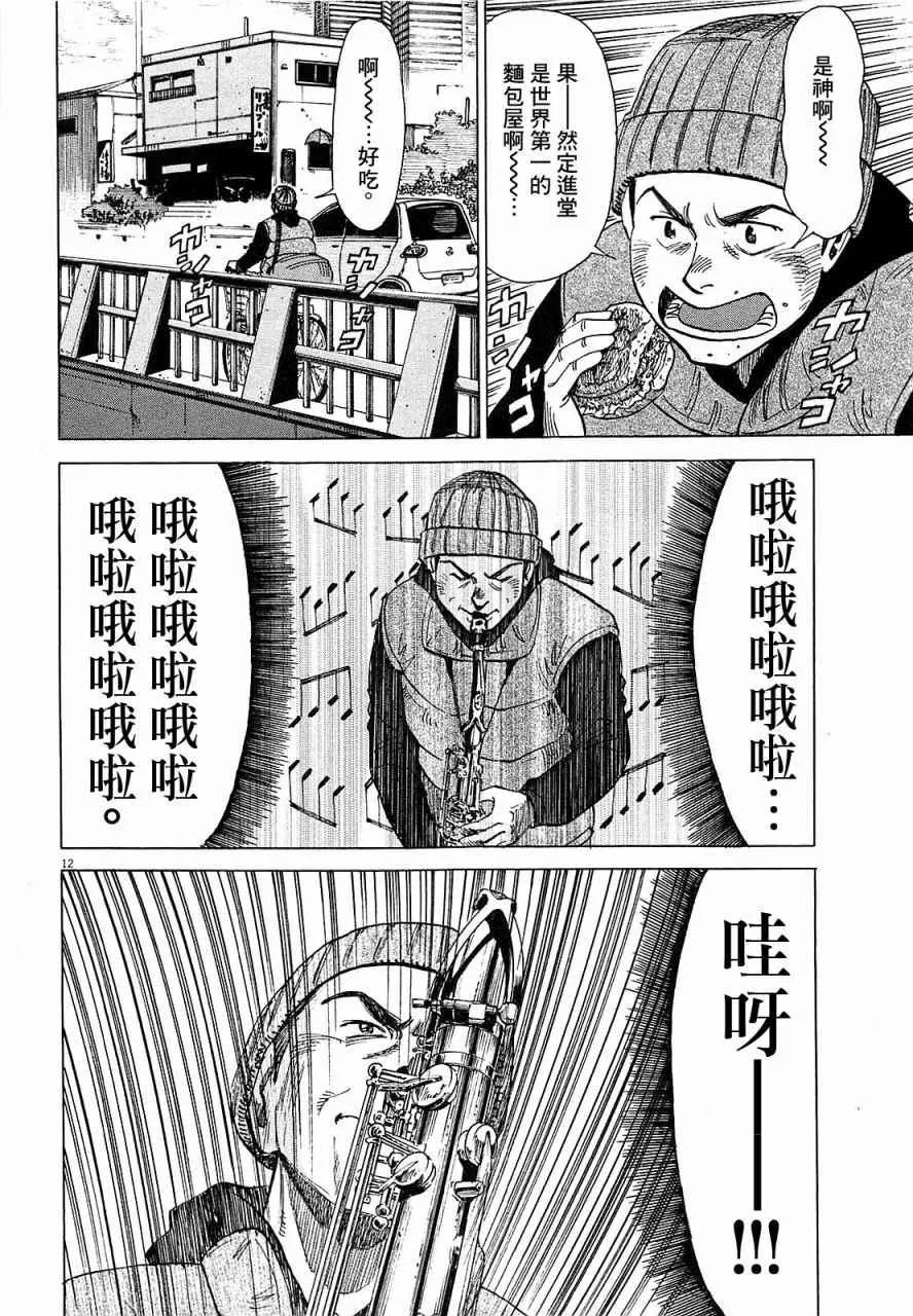 第23话 第12页