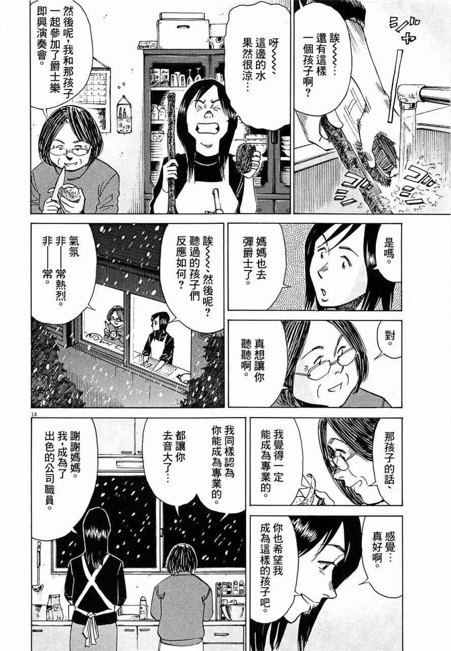 第23话 第14页