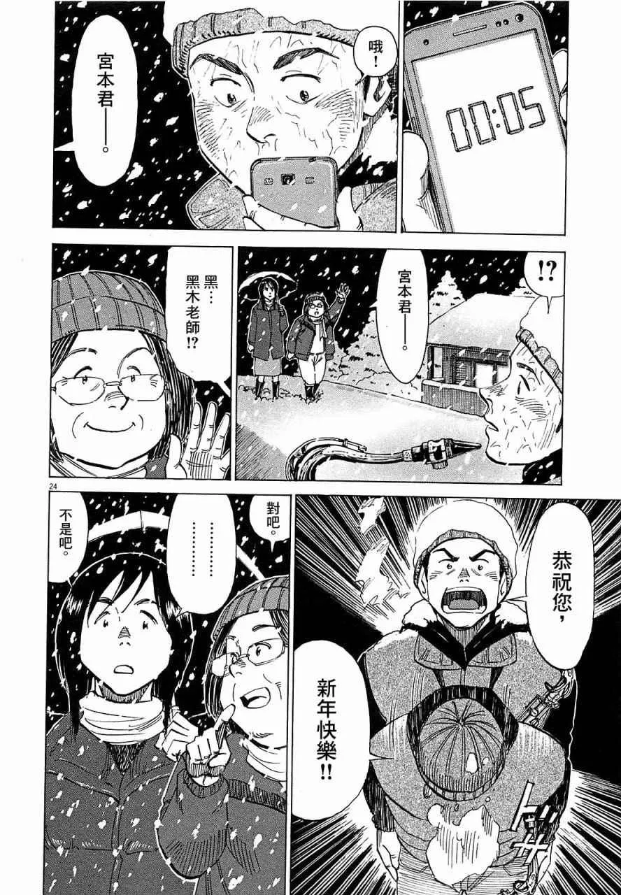 第23话 第24页