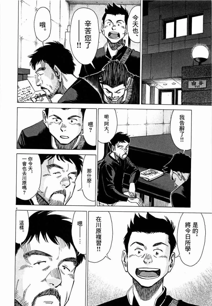 第24话 第4页