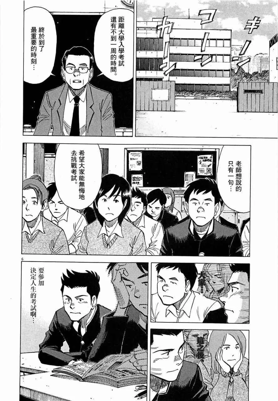 第24话 第6页