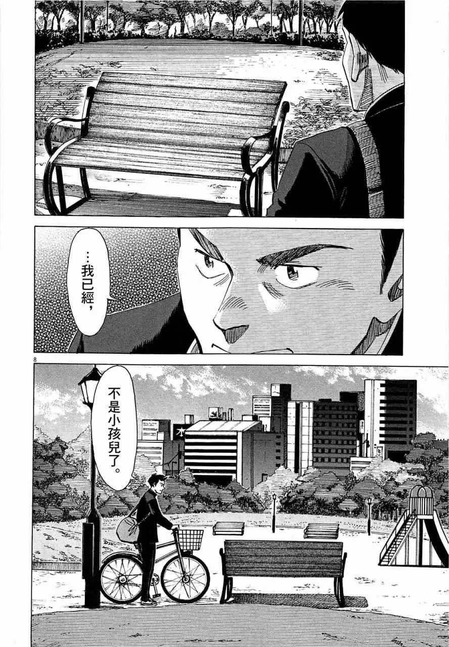 第24话 第8页