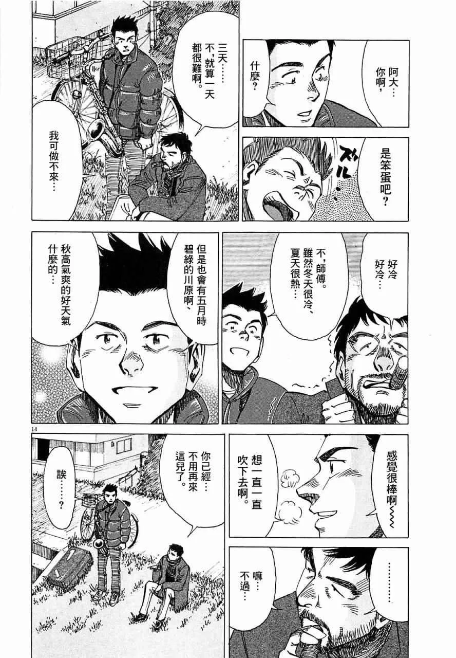第24话 第14页