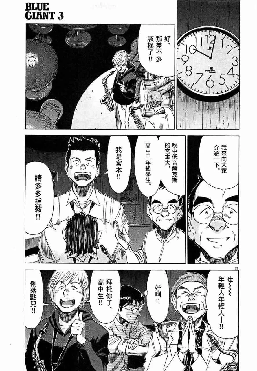 第24话 第21页