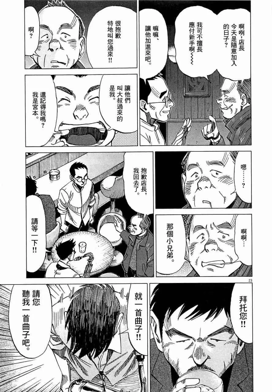 第24话 第23页