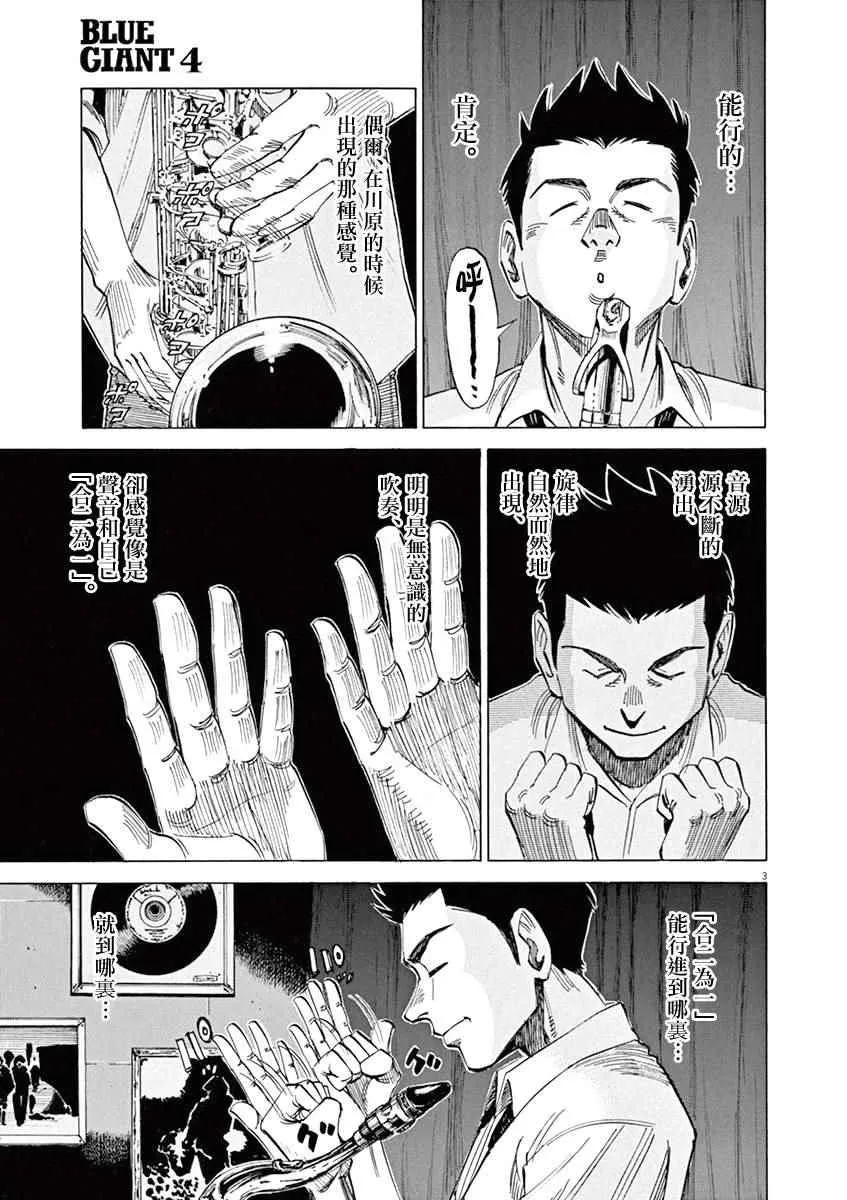第25话 第3页