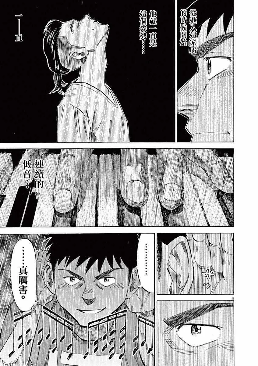 第33话 第8页