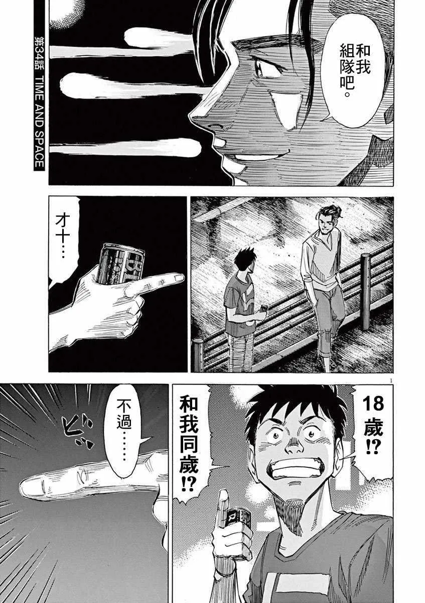 第34话 第1页