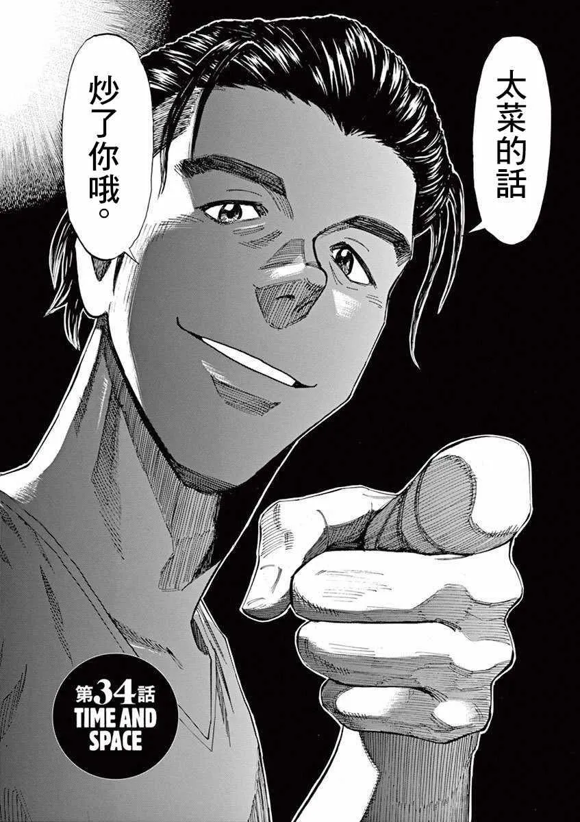 第34话 第2页