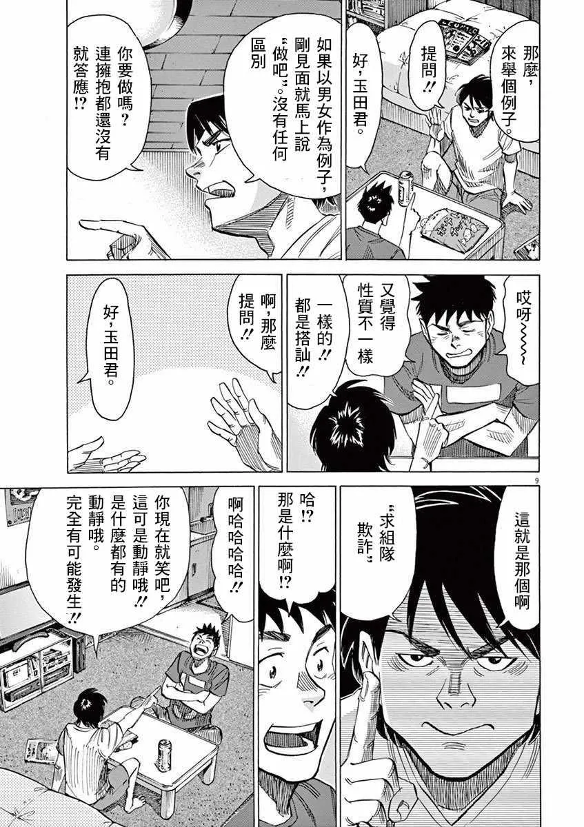 第34话 第8页