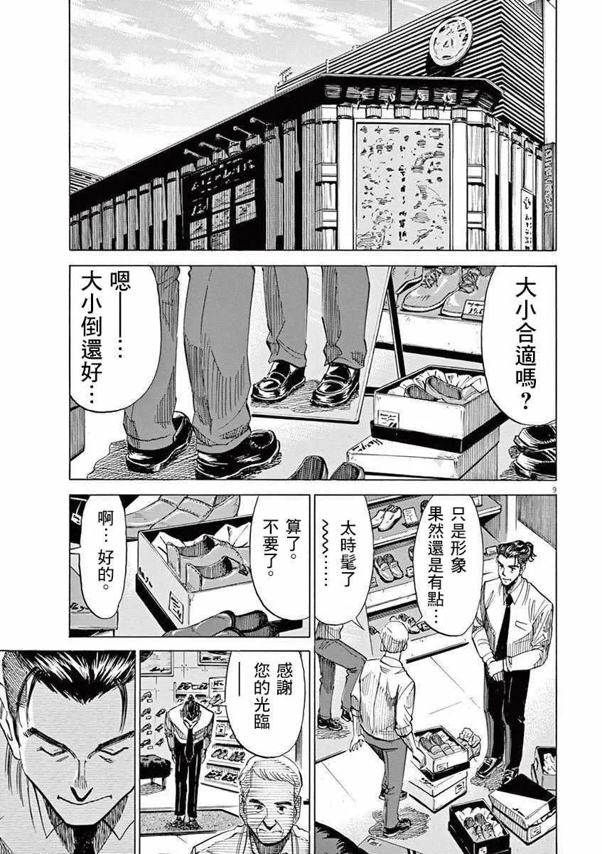 第35话 第9页