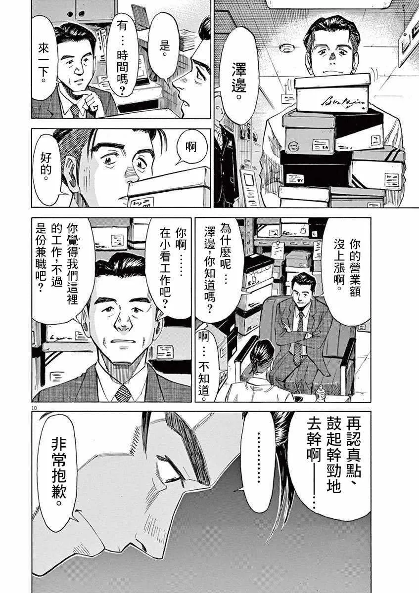 第35话 第10页