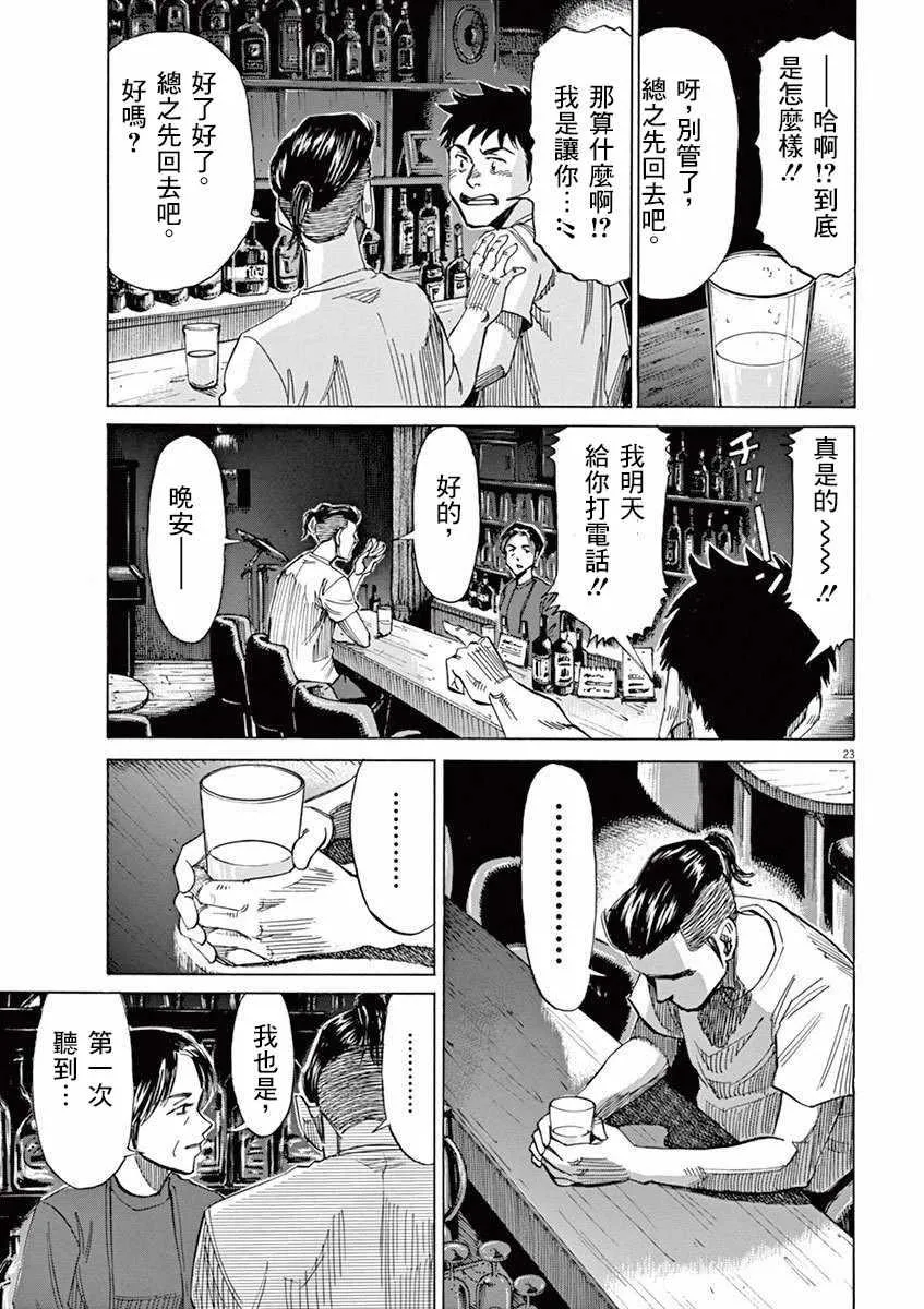 第35话 第23页