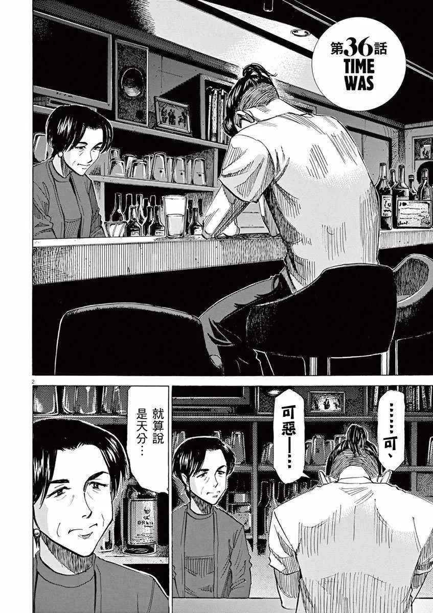 第36话 第2页