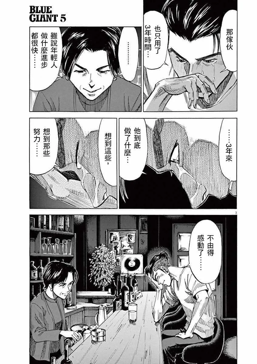 第36话 第3页