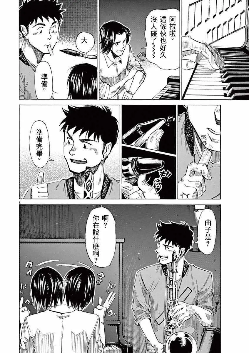 第36话 第8页