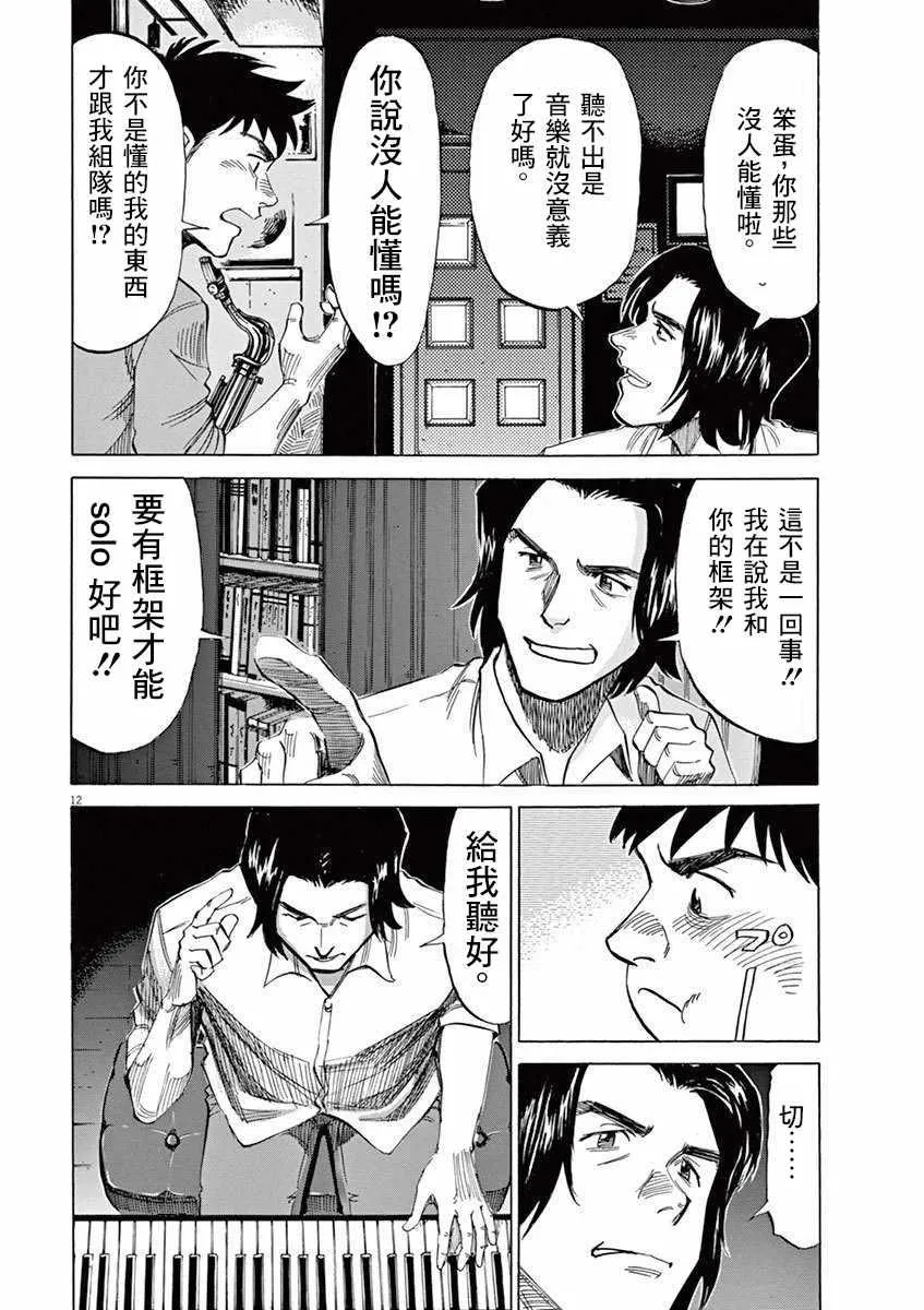 第36话 第12页