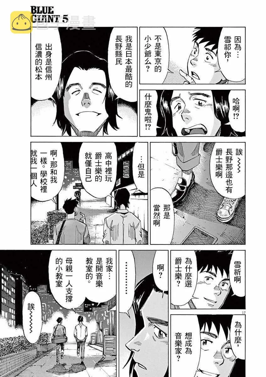 第36话 第17页