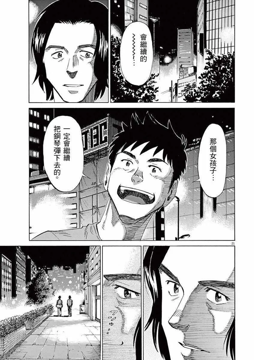 第36话 第21页