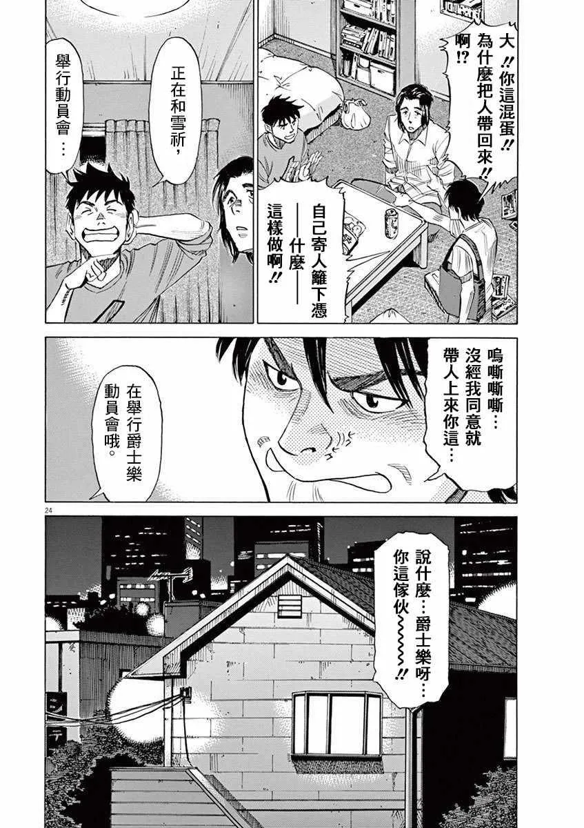 第36话 第24页