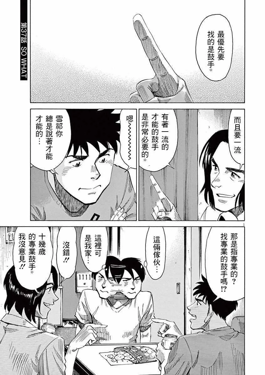 第37话 第1页