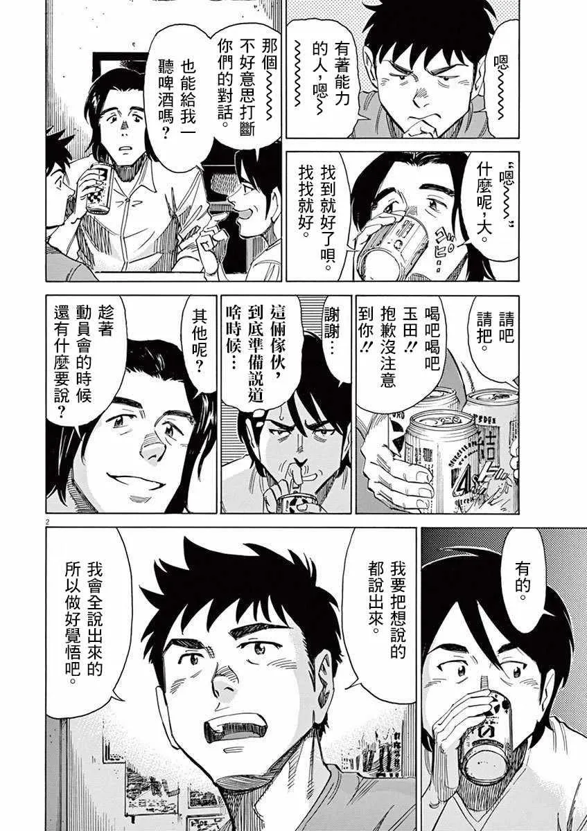 第37话 第2页