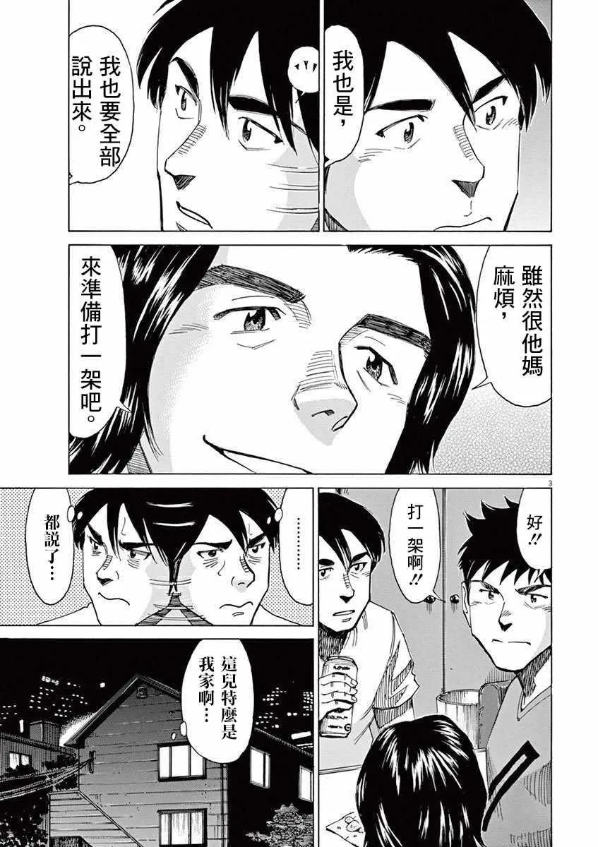第37话 第3页