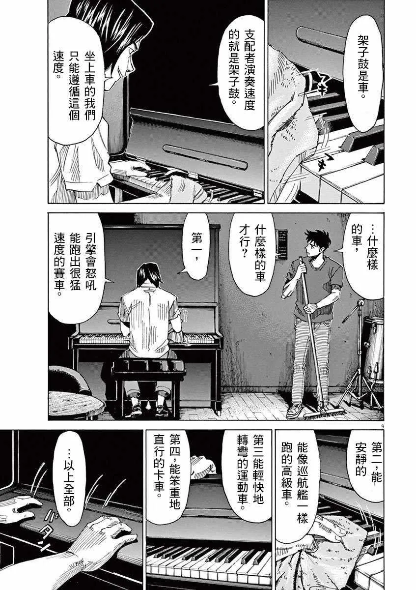 第37话 第9页