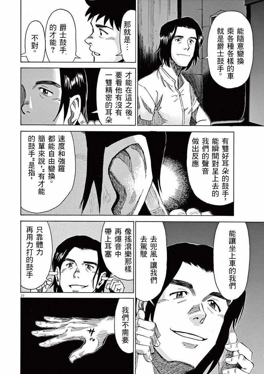 第37话 第10页