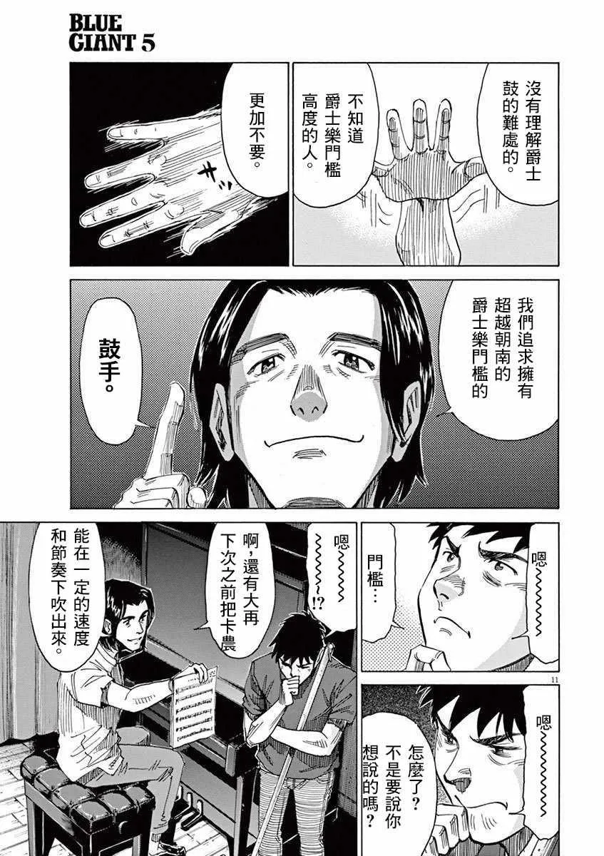 第37话 第11页