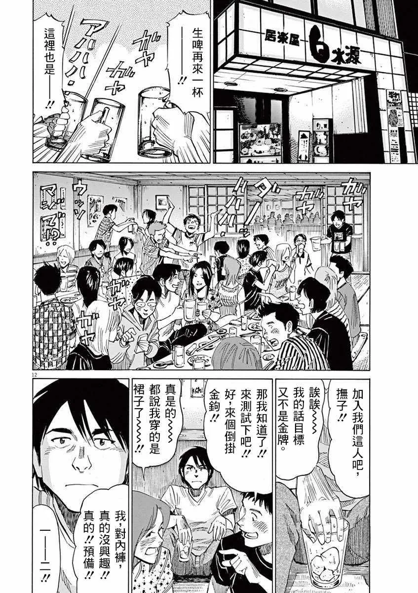 第37话 第12页