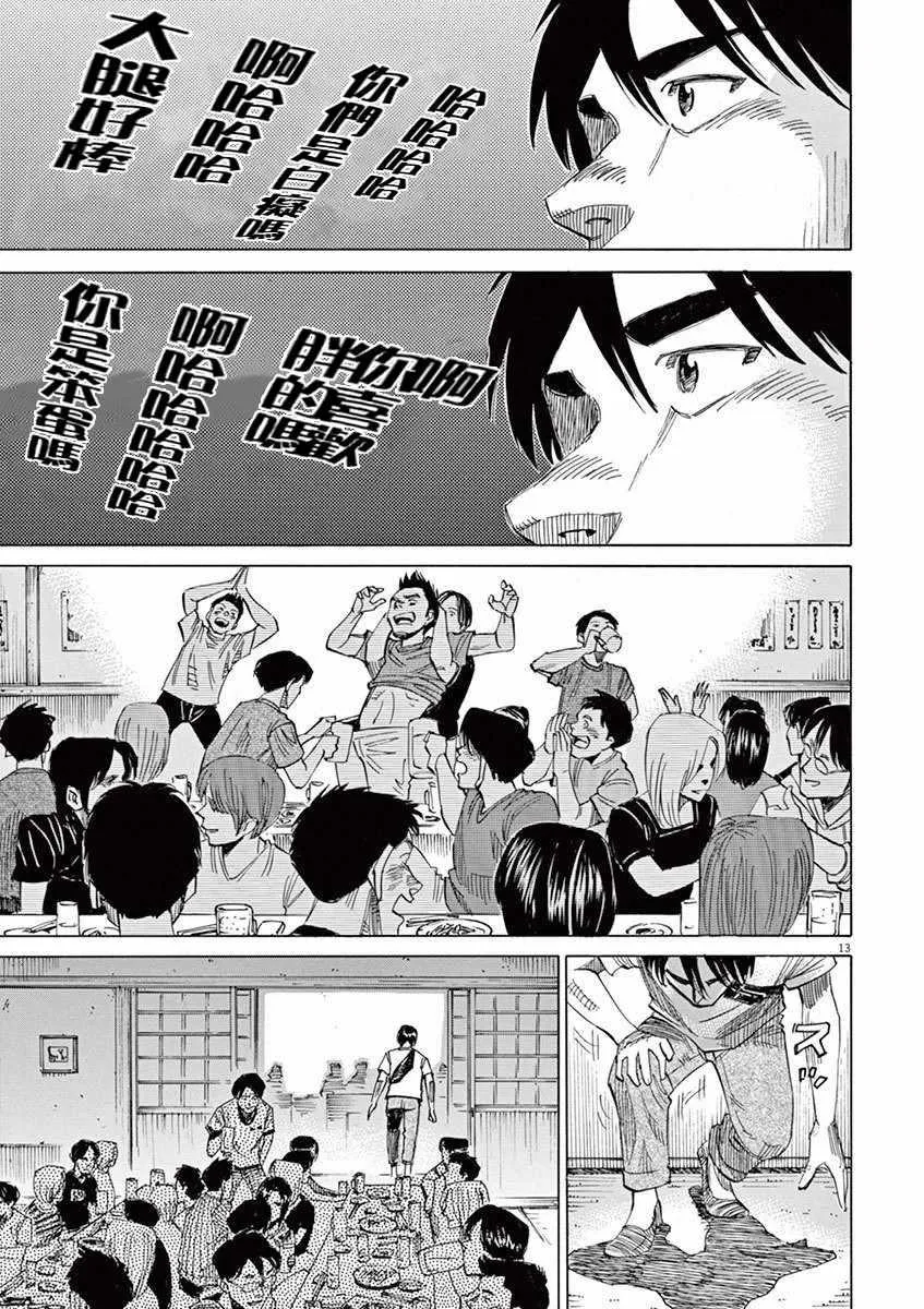 第37话 第13页