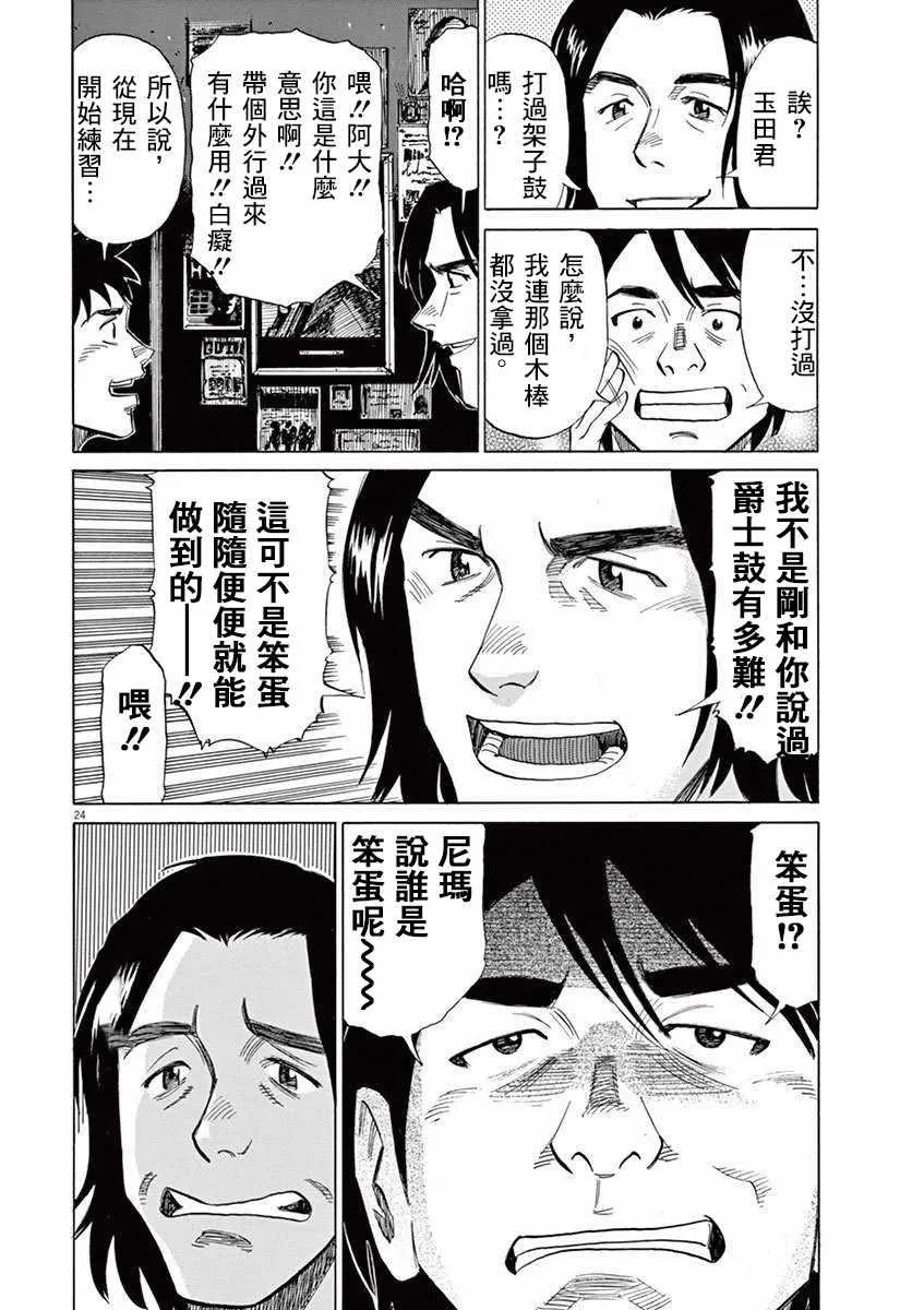第37话 第24页