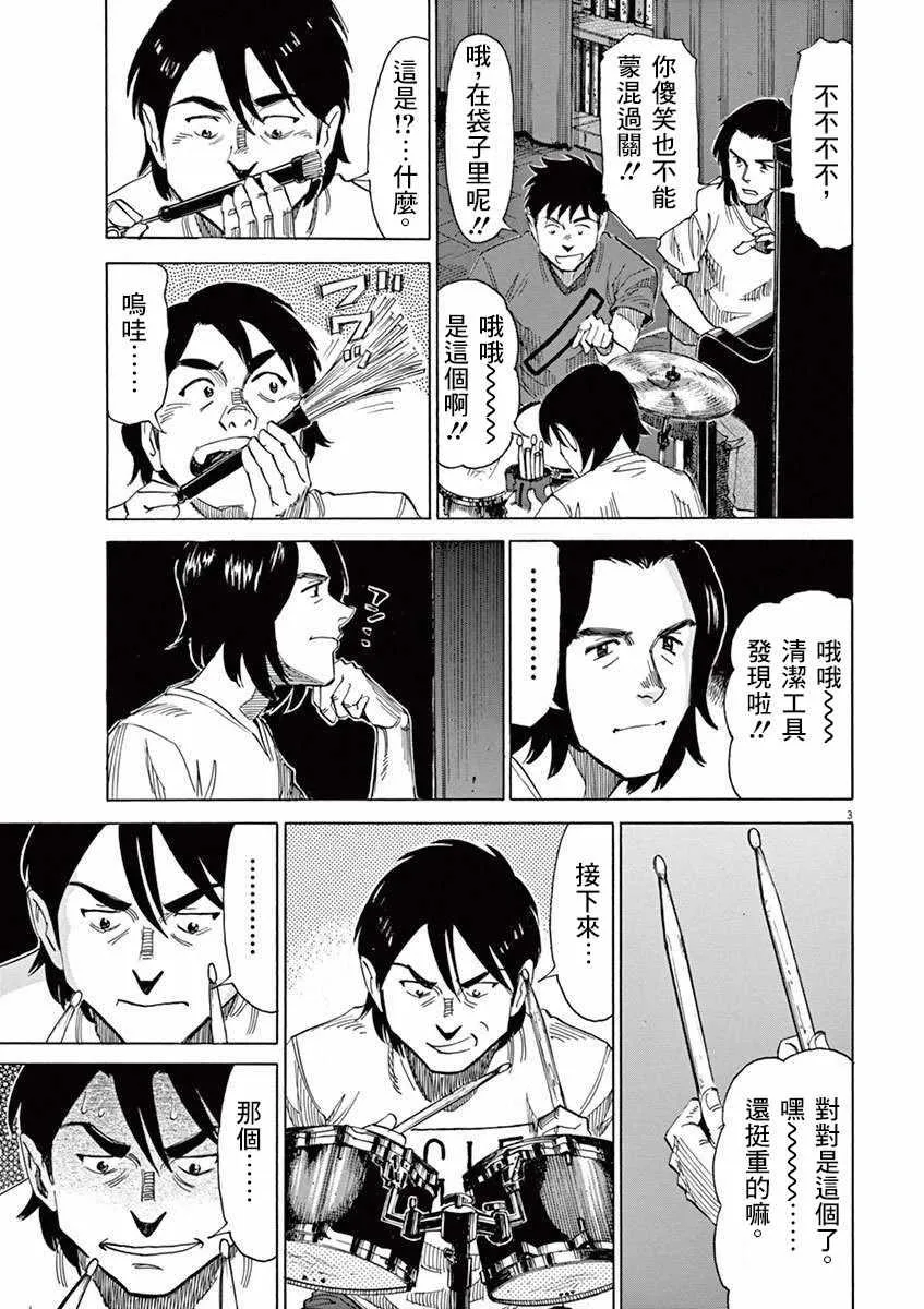 第38话 第3页